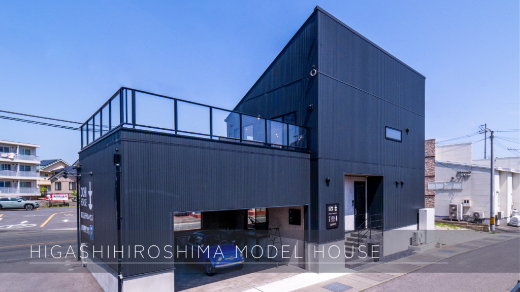 東広島モデルハウス